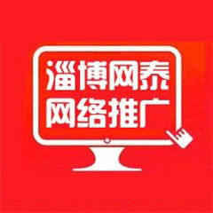 淄博網(wǎng)站建設(shè)行業(yè)引領(lǐng)者 淄博網(wǎng)泰科技，專業(yè)定義視覺(jué)與技術(shù)新標(biāo)準(zhǔn)