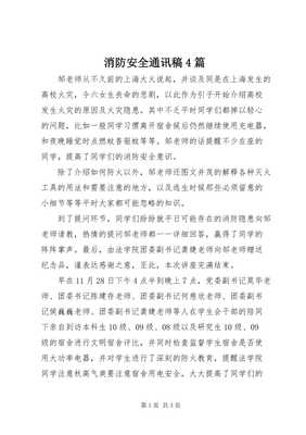 消防安全通訊稿 驅蚊器材制造中的防火要訣